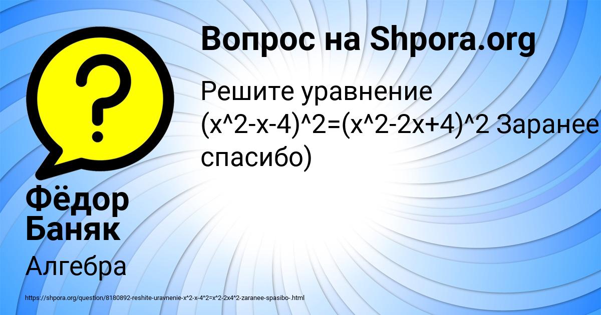 Картинка с текстом вопроса от пользователя Фёдор Баняк